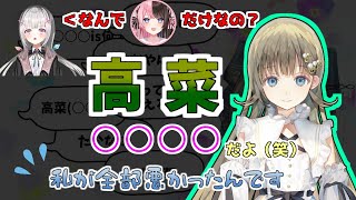 高菜を○○!?最下位の貫禄で総ツッコミされる英リサ【空澄セナ/ぶいすぽっ!切り抜き】