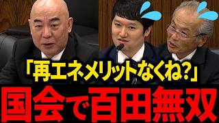 【日本保守党】大至急見て下さい...国会であのトンデモナイエネルギーの質問をしてくれました...【百田尚樹/北村晴男/有本香/島田洋一】
