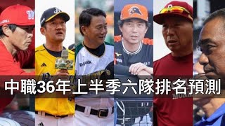 [閒聊] 史丹利排名預測