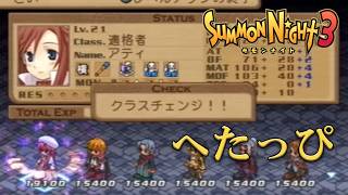 【#41 サモンナイト3】ステ上げ爆裂下手くそマン【PS2版】