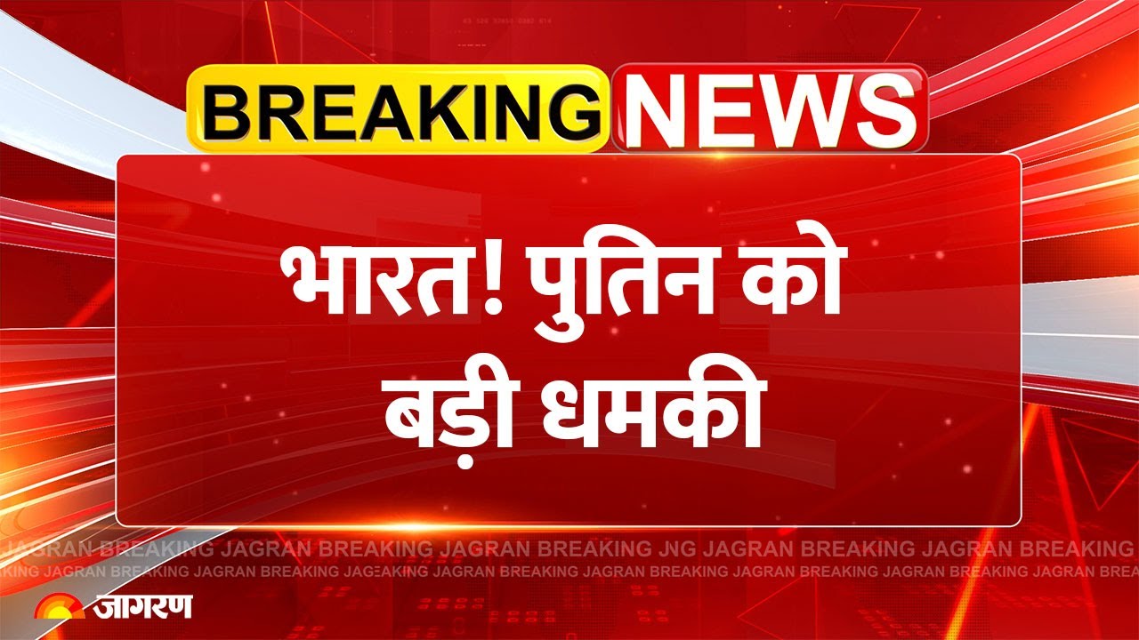 Nato Warns Putin : भारत! पुतिन को बड़ी धमकी l Europe l Putin Visit India l Breaking News l Modi