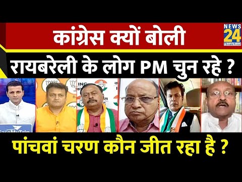 Rashtra Ki Baat: Congress क्यों बोली Raebareli के लोग PM चुन रहे ? | Manak Gupta | PM Modi | Rahul
