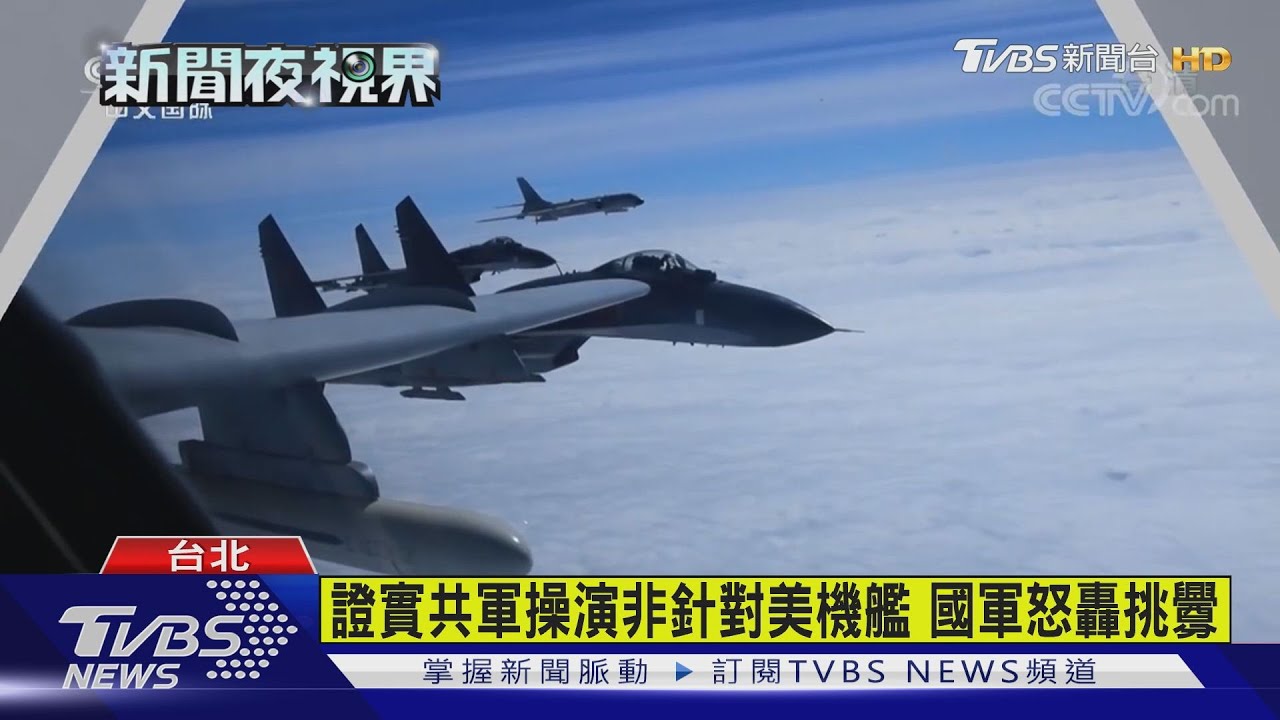 軍演距台166公里 國軍轟陸挑釁.麻煩製造者
