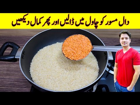 Rice Recipe With Daal Masoor By ijaz Ansari | Yummy And Tasty Recipe | Dinner Recipe |