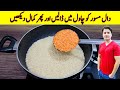 Rice Recipe With Daal Masoor By Ijaz Ansari Yummy And Tasty Recipe Dinner Recipe