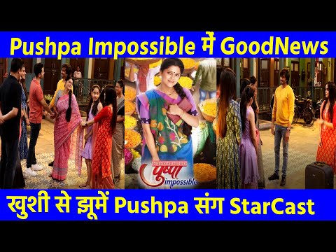 Pushpa Impossible में आया GoodNews झूम झूम कर नाचे StarCast