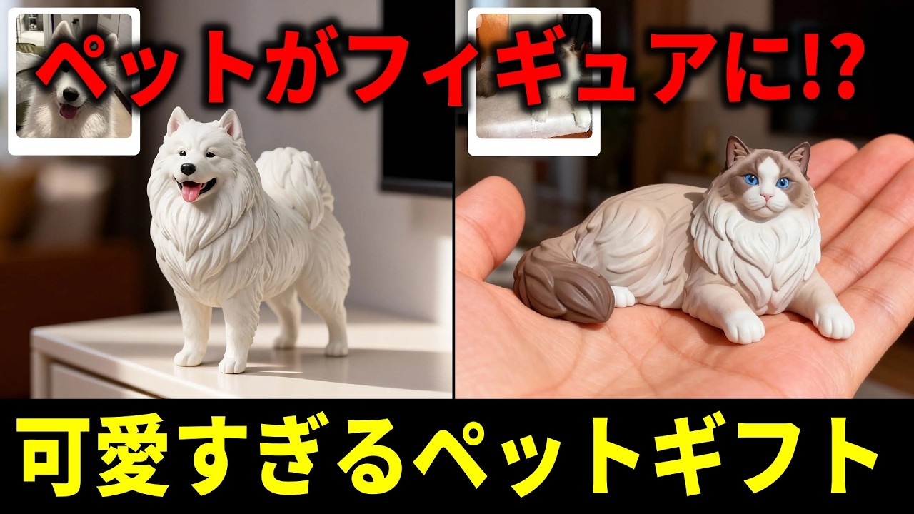 愛犬・愛猫がフィギュアになるサイトがすごい #ペット #犬 #猫