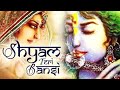 Radha Ka Bhi Shyam Wo To Meera Ka Bhi Shyam