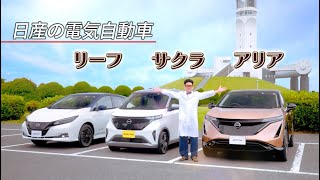 【日産の電気自動車】日産EV３車種 x Good For The Planetウィーク_オリジナルテレビCM