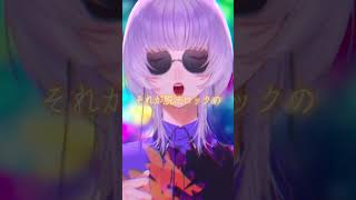 脱法ロック / Coverd 汐瀬〖 #Vtuber / #Vsinger 〗