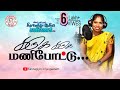 Full SONG Supersingerkannagi கருக கருக மணி போட்டு Lyric And Music 