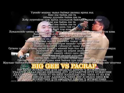 PACRAP+-+Diss+-to-+BigGee