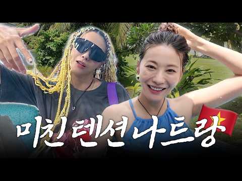 유미와 함께한 나트랑.. 헤어스타일 대변신과 함께 텐션 미친 여행!