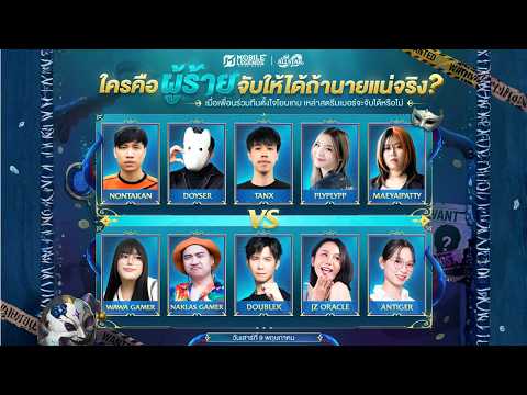 ผมเป็น Imposter 100% - MLBB