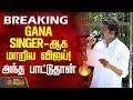 TVK Vijay Trichy Campaign Vijay Sing Song Vijay Who Became A GANA SINGER That Song