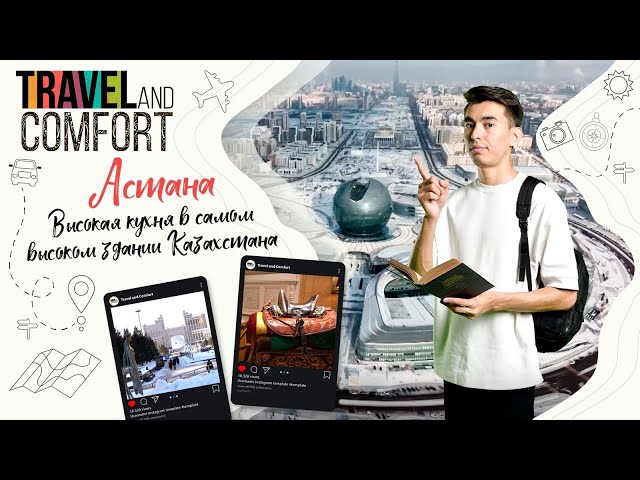 Гастротур по Астане