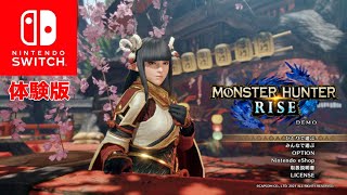シリーズ最新作【モンスターハンターライズ】タマミツネ討伐！体験版【女性実況】MONSTER HUNTER RISE