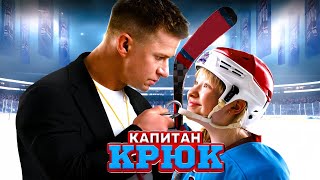 Трейлер: Капитан Крюк