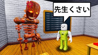  - ナイトメア先生を怒らせたら襲われたロブロックス (Roblox)