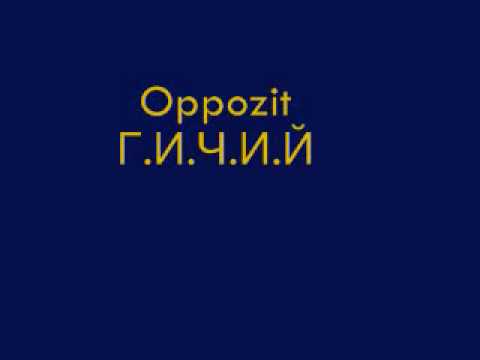 Oppozit - Gichii