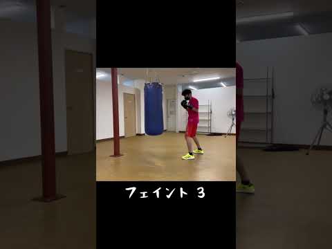 フェイントシリーズ ３#shorts