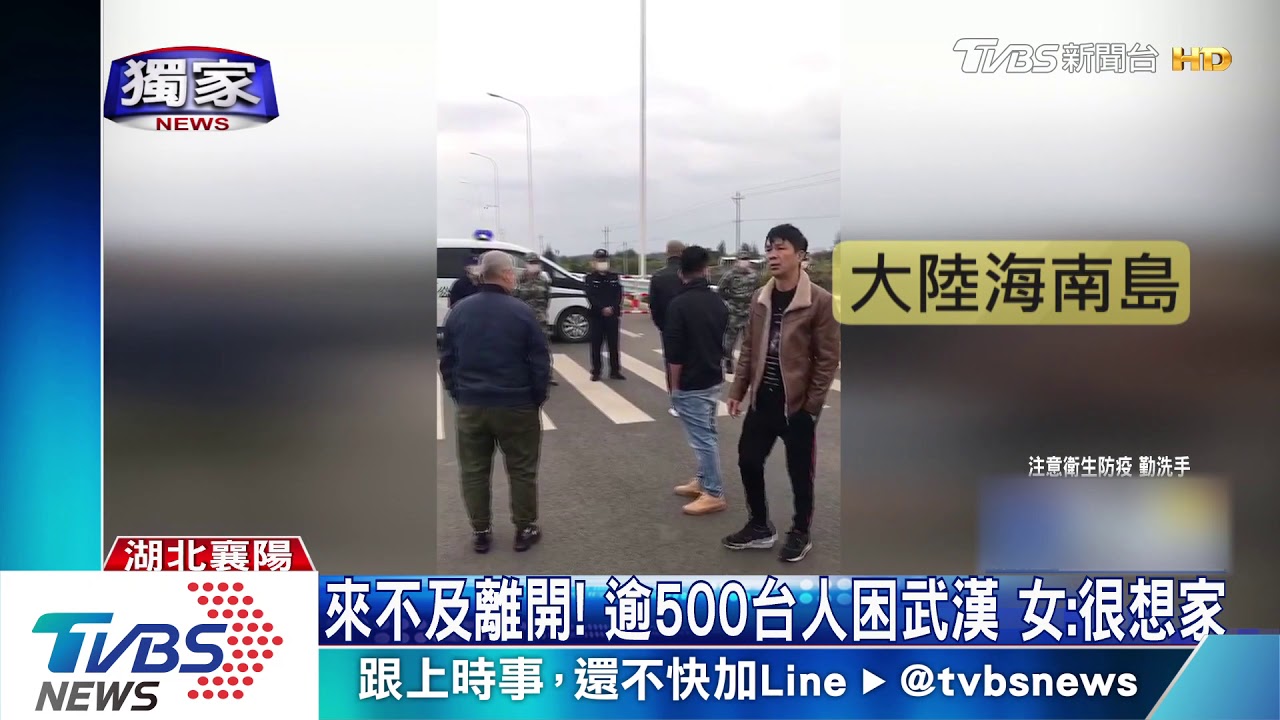 隔著螢幕的焦慮!逾500台人困武漢 女:很想家