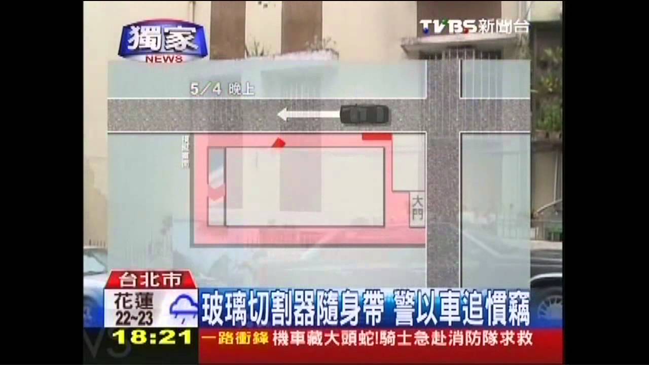 〈獨家〉天母「名人巷」闖空門 賊竊錶開走賓士