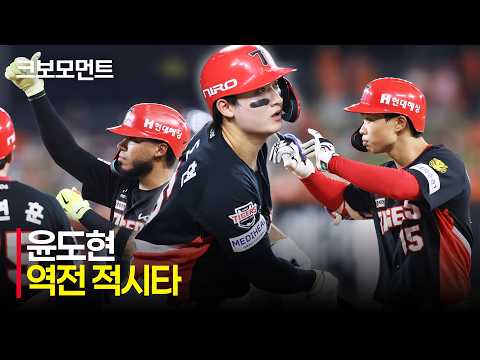 [KIA vs 한화] KIA 윤도현의 역전 적시타! 강한 컨택으로 역전을 만드는 타이거즈 타선! | 8.18 | 크보모먼트 | KBO 야구 하이라이트