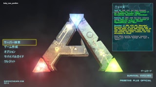【ARK】久しぶりにまったりサバイバル