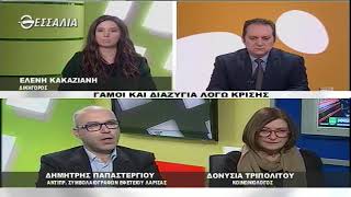 ΕΝ ΛΕΥΚΩ ΓΑΜΟΙ ΚΑΙ ΔΙΑΖΥΓΙΑ ΛΟΓΩ ΚΡΙΣΗΣ 05 02 2019