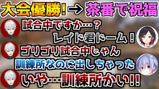 大会に優勝してCRカスタムに合流した葛葉に茶番の洗礼を送るトロールアイス渋谷店【葛葉/渋谷ハル/白雪レイド/うるか/APEX/切り抜き】
