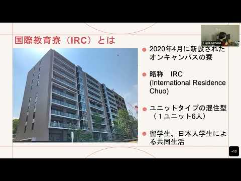 国際経済学科 国際教育寮新入生向け説明会（2023年1月7日実施）