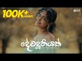 Dewaduthiyak By MIHIRAN දේවදූතියක් Cover Performed By DEW Cover By Hans