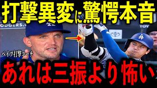 【大谷翔平】7回空振り直後、左腕が離れた“大谷の異変”…試合後にベイツ打撃コーチが漏らした“まさかの本音”を米メディアの取材で明かし驚愕