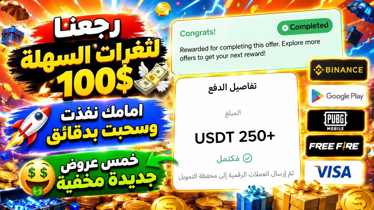 رجعنا لثغرات السهلة خمس عروض جديدة مخفية من 0 لسحب مع الاثبات ربح بطاقات جوجل 