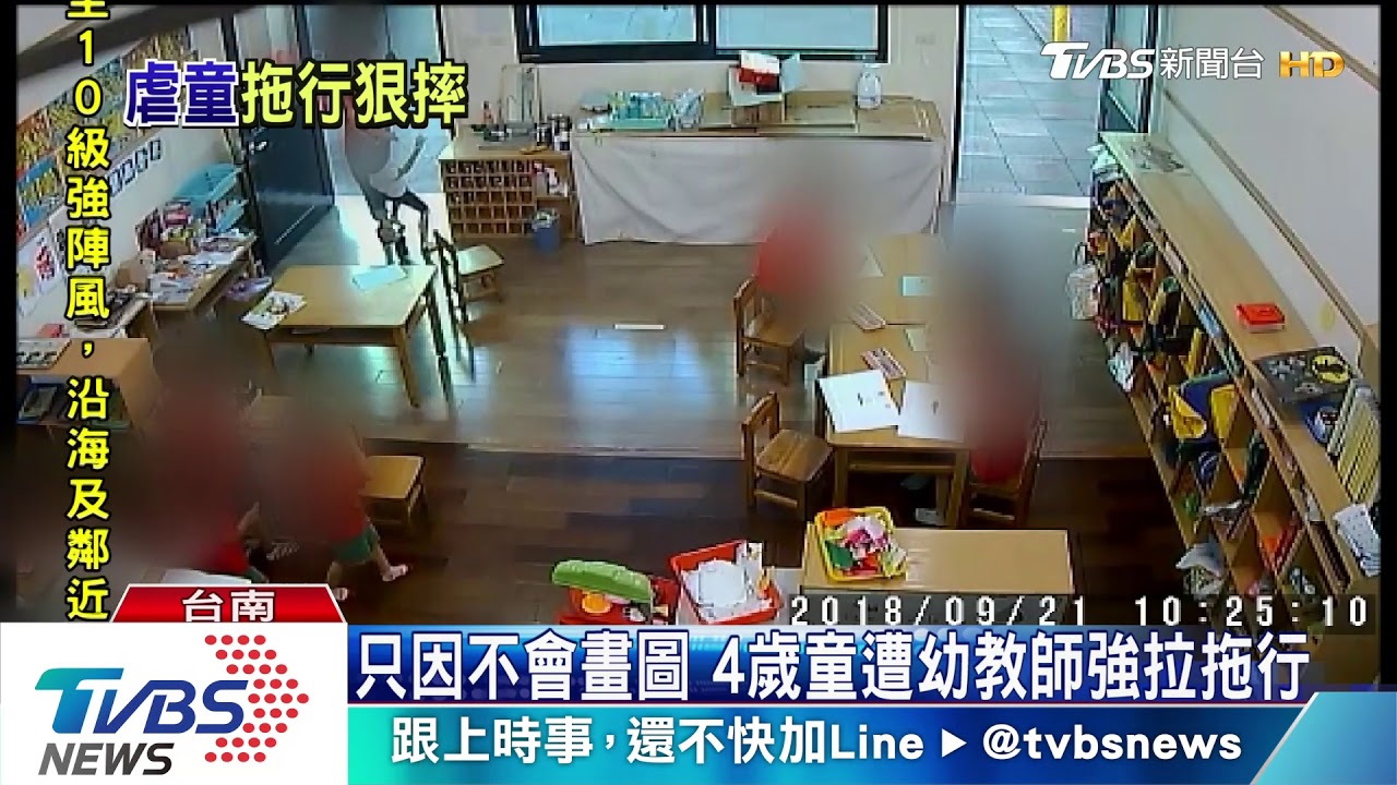 又爆虐童!4歲童不畫畫 幼教師強拉拖行