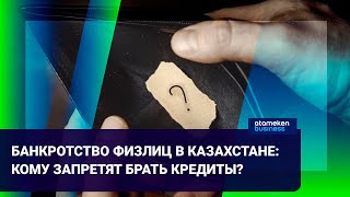 ЧТО ЖДЕТ ГРАЖДАН, ОБЪЯВИВШИХ СЕБЯ БАНКРОТОМ?