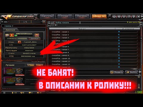 Взлом Кредитов в CROSSFIRE Впервые!(Пока работает)
