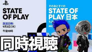 State of Play　同時視聴‼どんなゲームが出るのか楽しみすぎる！！