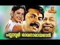 Pallavur Devanarayanan Malayalam Full Movie Mammootty Sangita