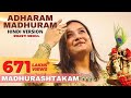 Adharam Madhuram Hindi Version Swasti Mehul Hey Krishn Tere Hoth Madhur Janmashtami Bhajan