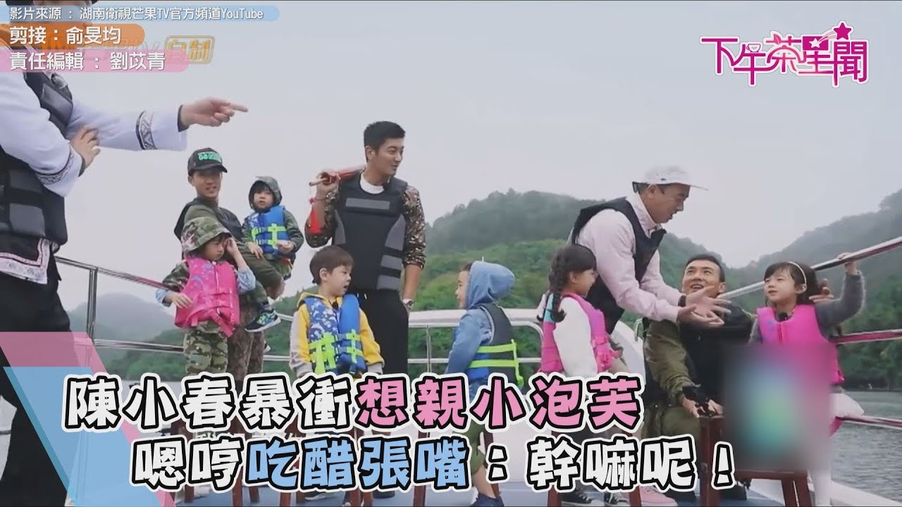 陳小春暴衝想親小泡芙 嗯哼吃醋張嘴:幹嘛呢!