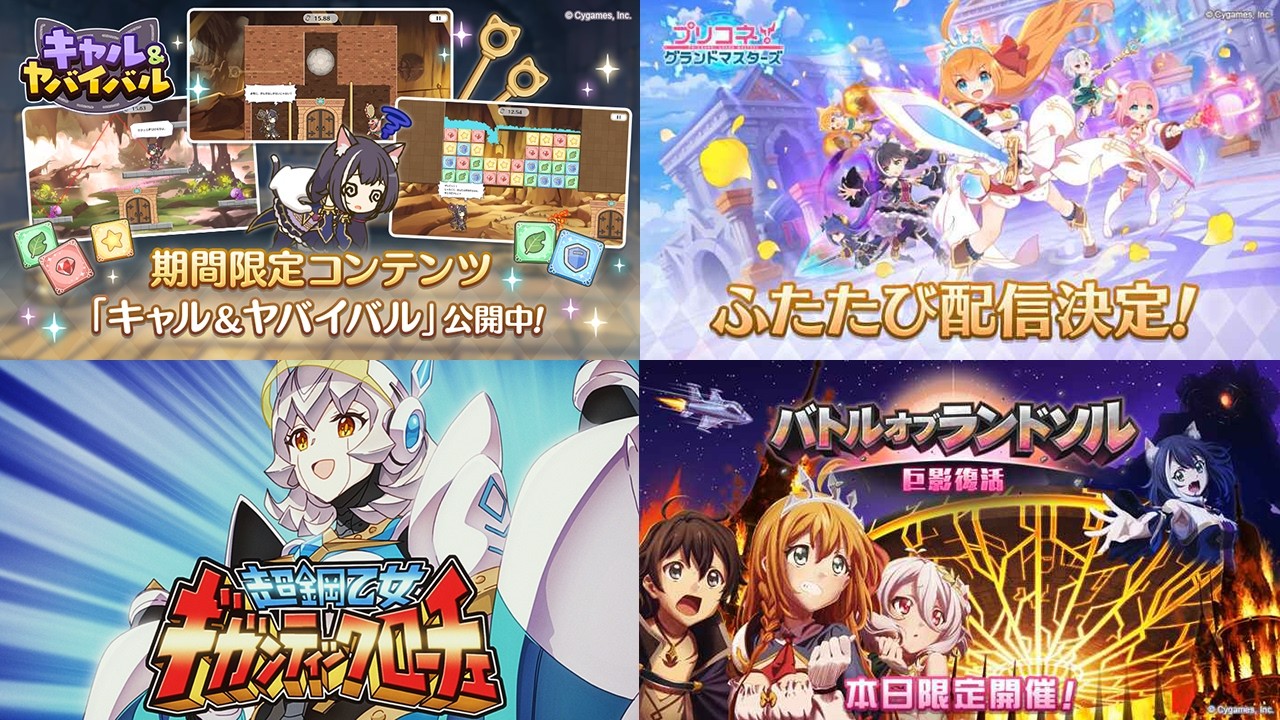 【プリコネR】エイプリルフール何かあるのか待機する