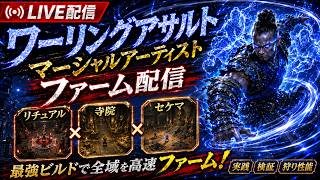 【PoE2】リチュアルか寺院かセケマ【0.5】