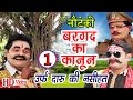 Bhojpuri Nautanki बरगद का कानून उर्फ़ दारू की नसी�