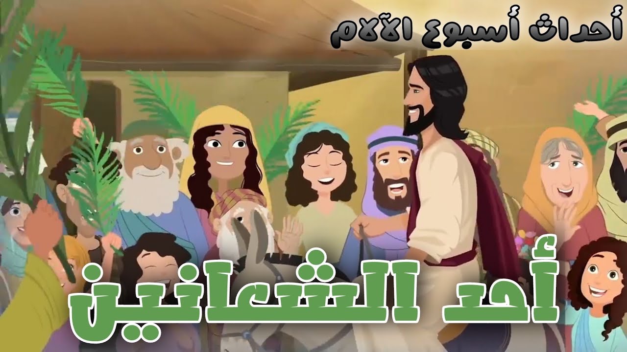 فيديو تفسير الكتاب المقدس | الكتاب المقدس رفيقي