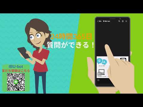 IBU-bot 四天王寺大学公式FAQチャットボット