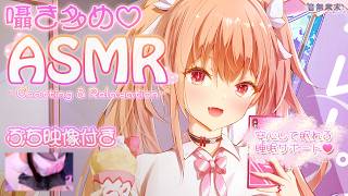 【ぷち映像付き】囁き多めで安心して眠れるASMR♡/Gentle Whisper ASMR to Help You Sleep Peacefully【Aug. 19, 2026】
