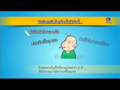 วัคซีนเด็ก