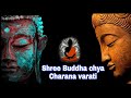 Diksha Amha Dili Bhimane Shri Buddhachya Charanavarti Vijayadashmi Song Buddha Geet Full Song